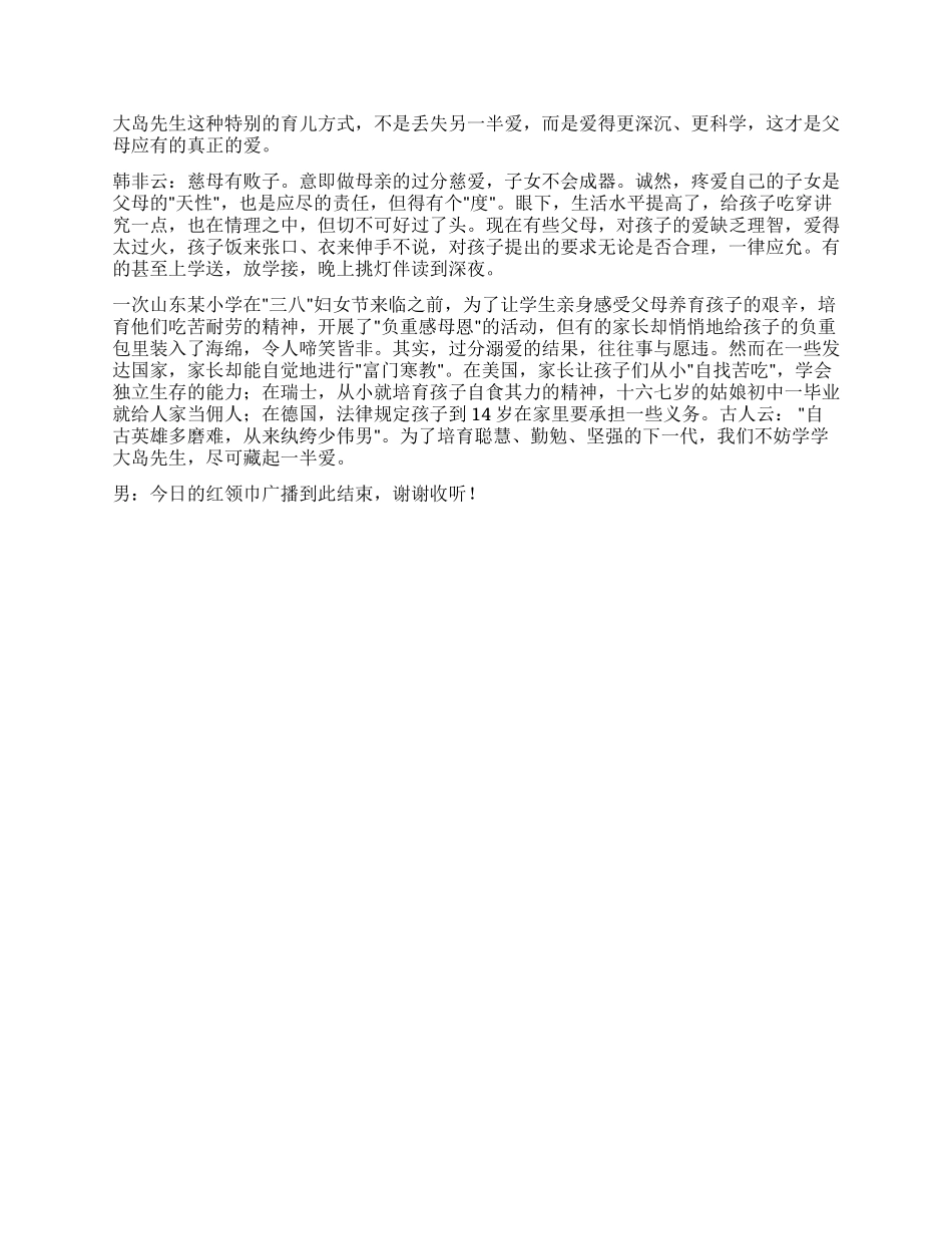 “三八妇女节红领巾广播稿_第3页
