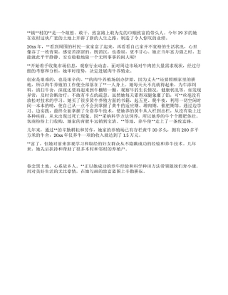 “三八红旗手先进事迹