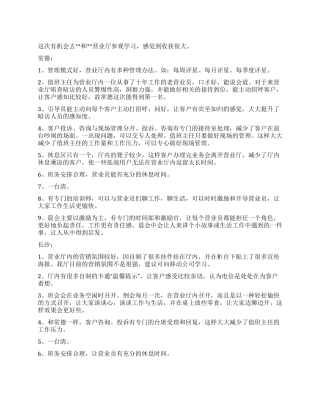 “三八节活动心得
