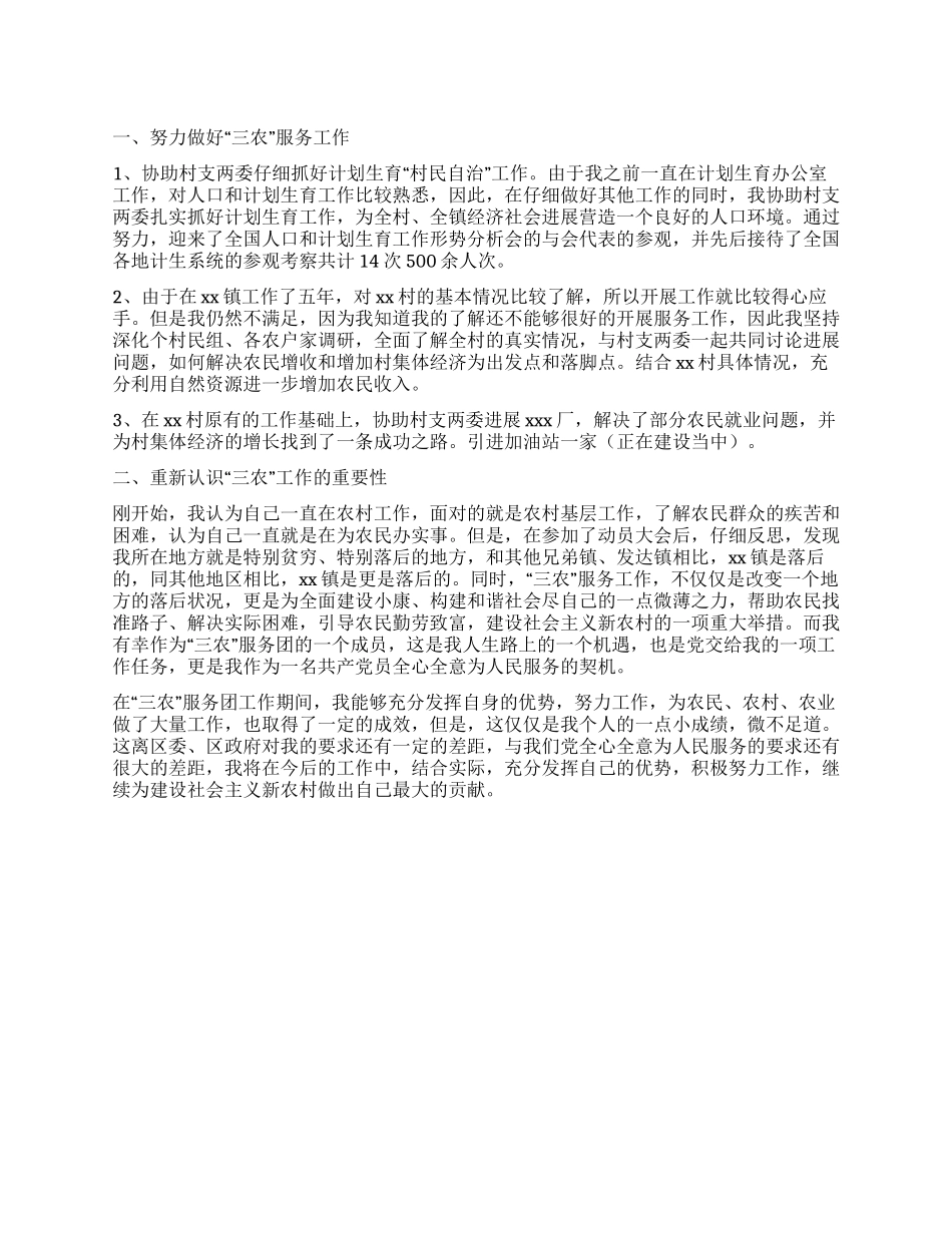 “三农服务团成员个人总结_第1页