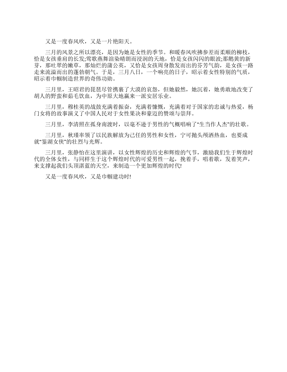 “三八节演讲范文——又是巾帼建功时_第1页