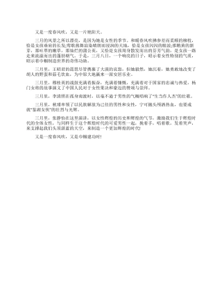 “三八节演讲范文——又是巾帼建功时