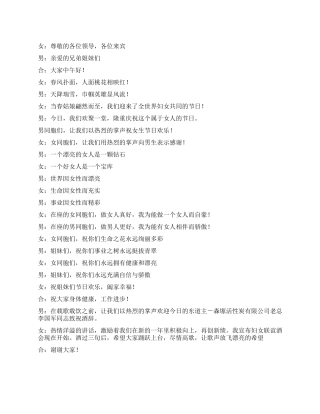 “三八妇女节联谊酒会主持人串词