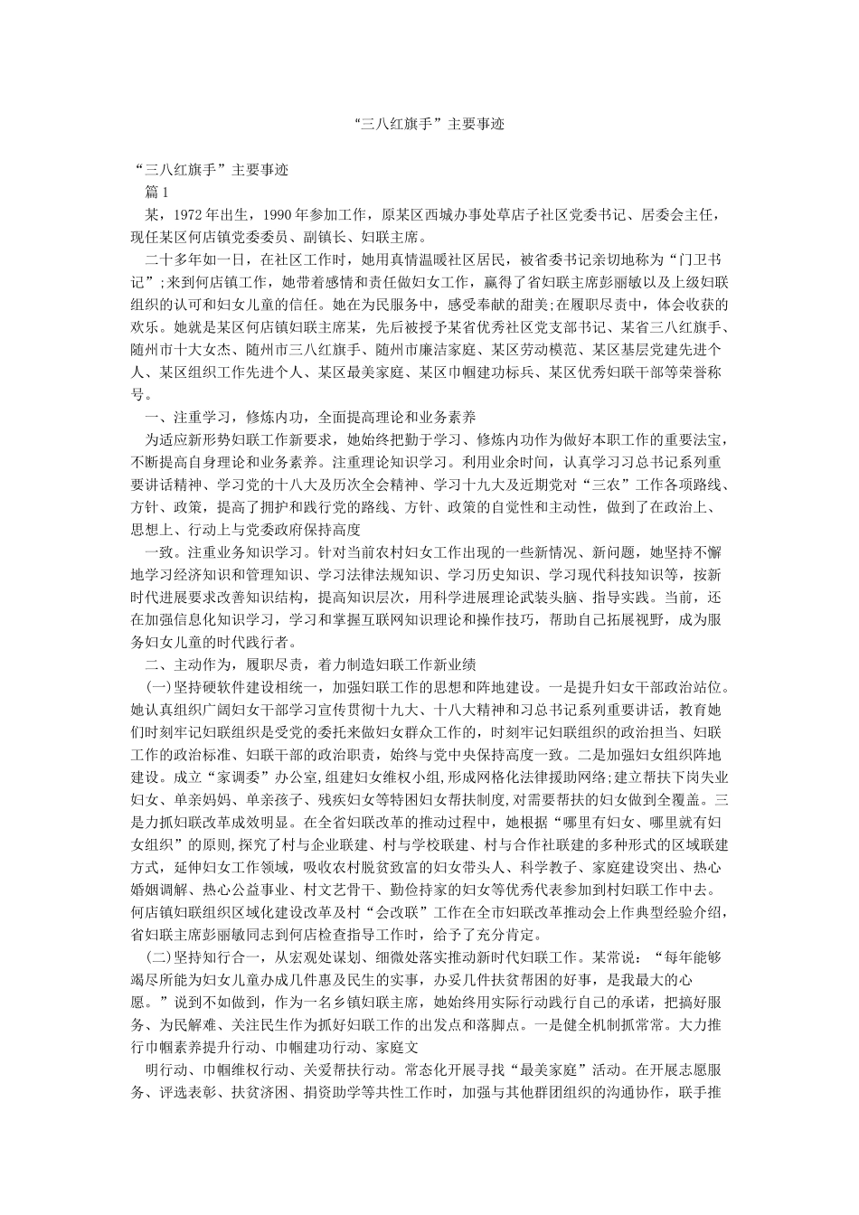 “三八红旗手”主要事迹_第1页