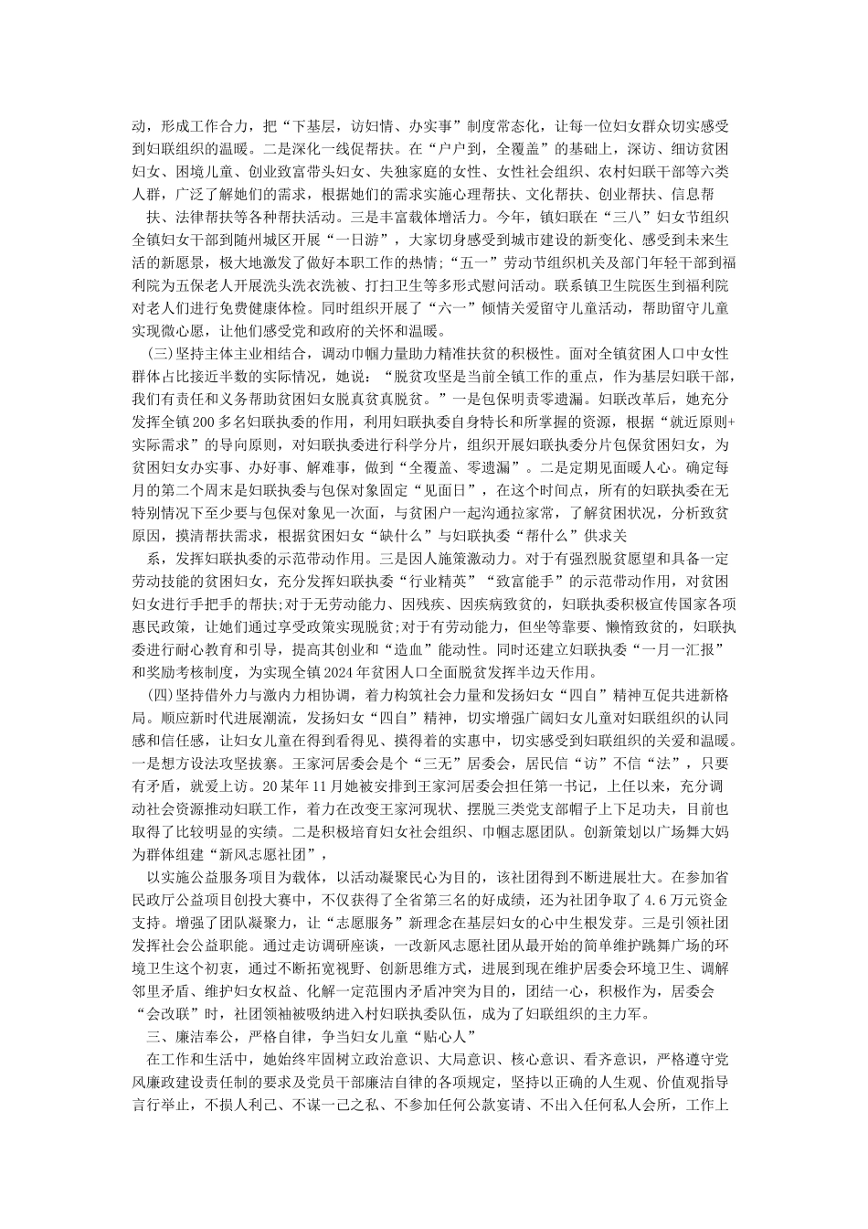 “三八红旗手”主要事迹_第2页