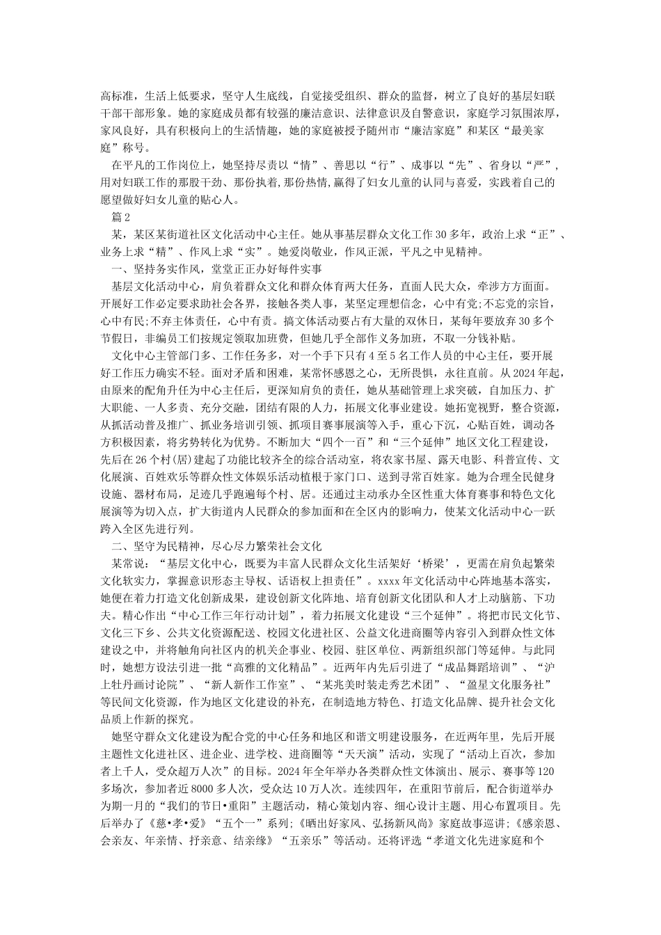“三八红旗手”主要事迹_第3页