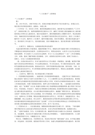 “三八红旗手”主要事迹