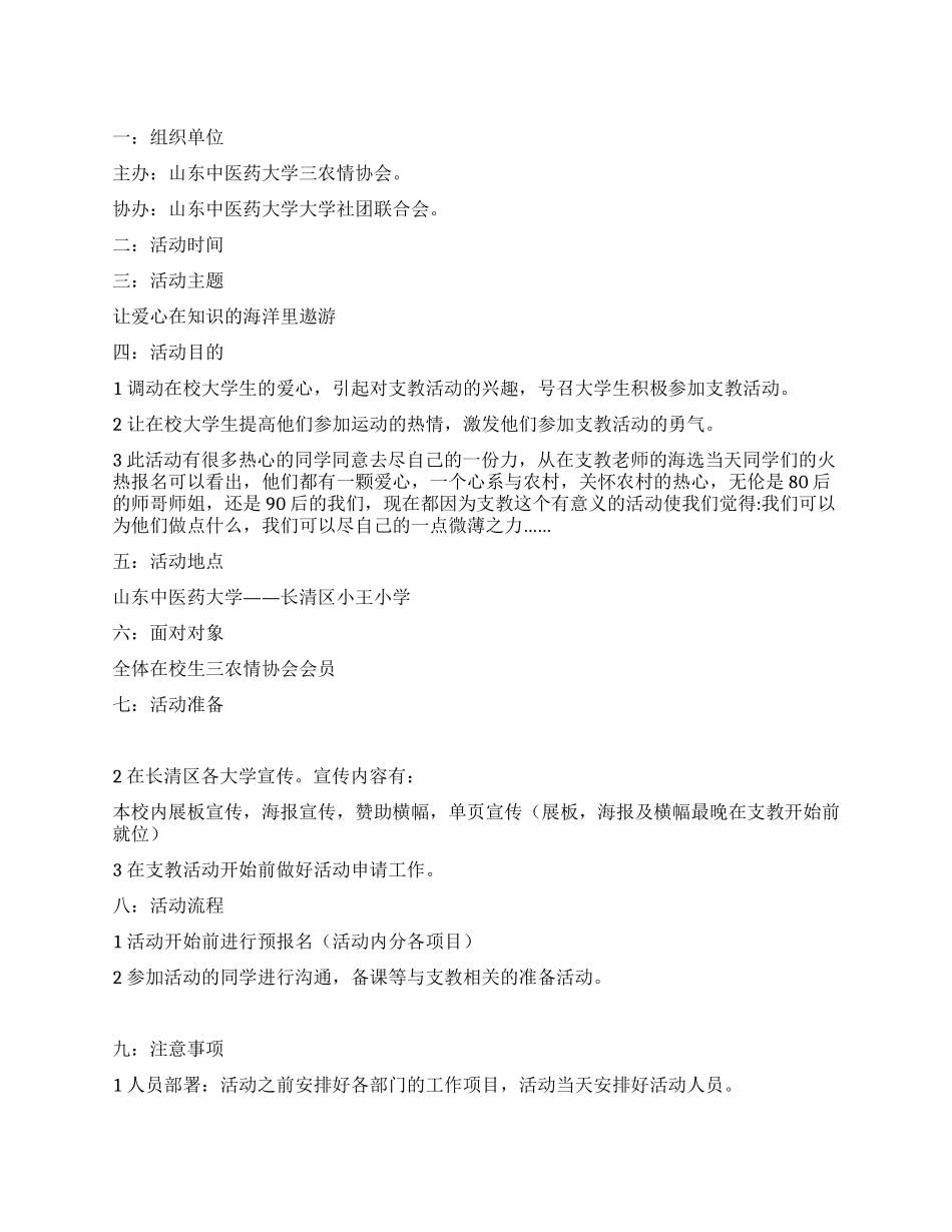 “三农情大学生支教活动策划书范文_第1页