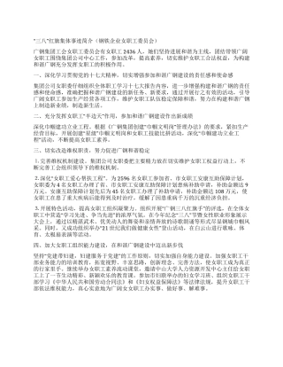 “三八红旗集体事迹简介