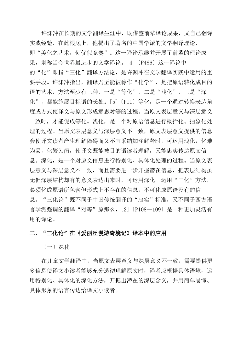 “三化论在儿童文学翻译中的应用_第2页