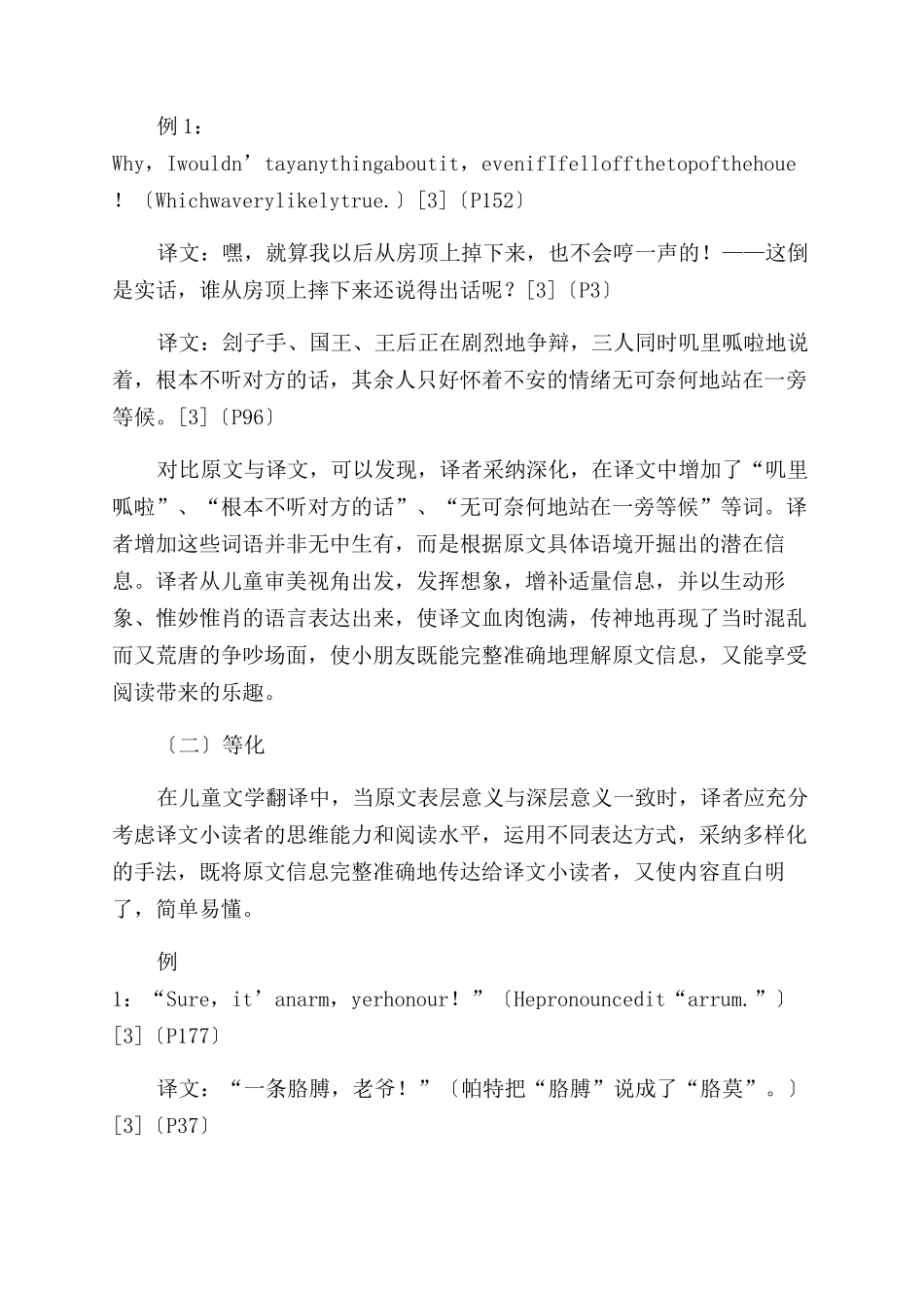 “三化论在儿童文学翻译中的应用_第3页