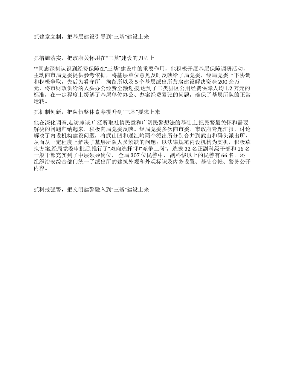 “三基办主任先进事迹_第2页