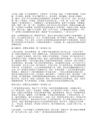 “三基办主任先进事迹