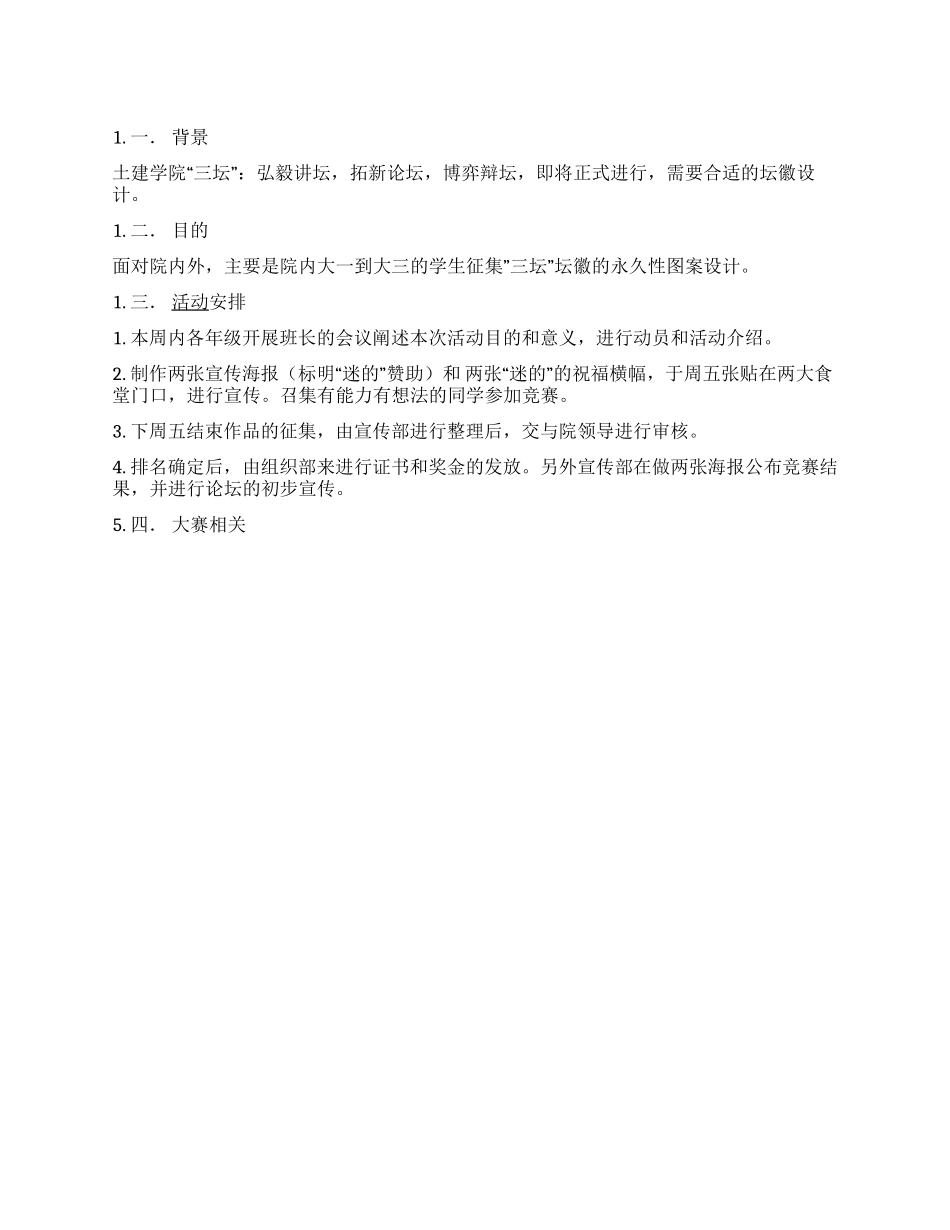 “三坛“坛徽设计大赛活动策划书_第1页