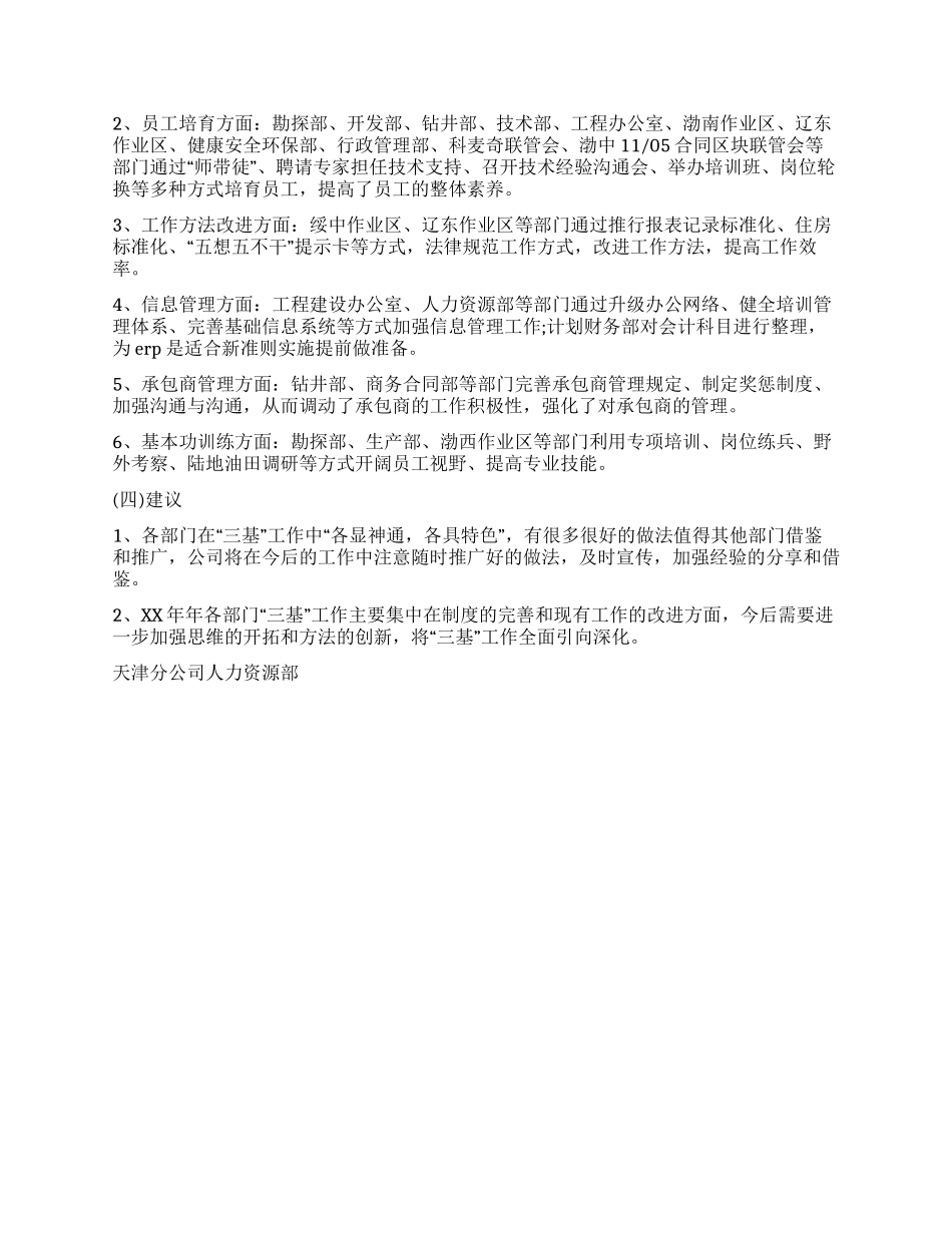“三基工作的总结_第2页