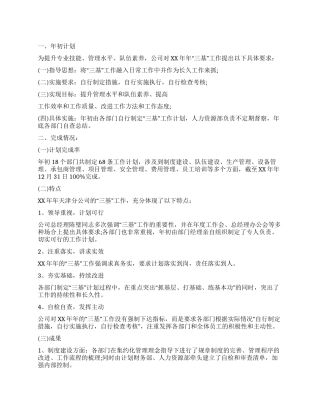 “三基工作的总结