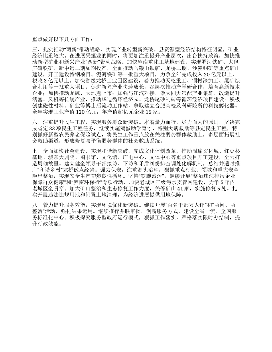 “三大战略加快十二五发展计划政府工作计划_第1页