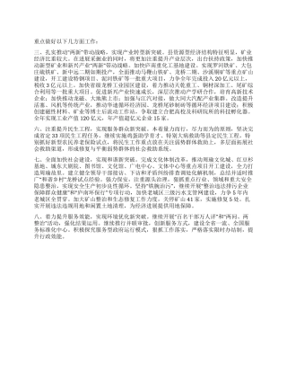 “三大战略加快十二五发展计划政府工作计划