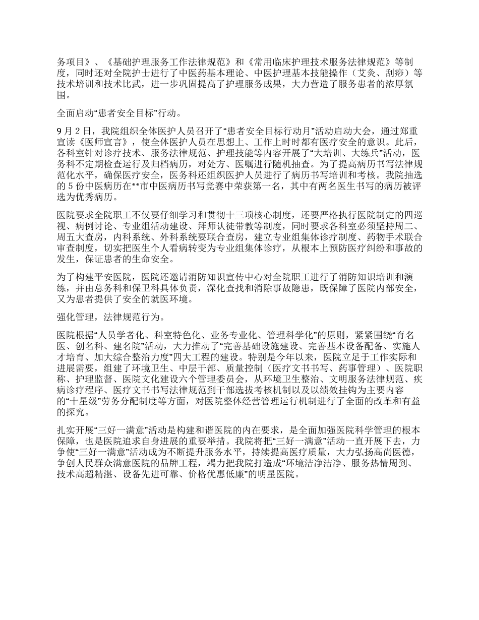 “三好一满意活动经验材料_第2页
