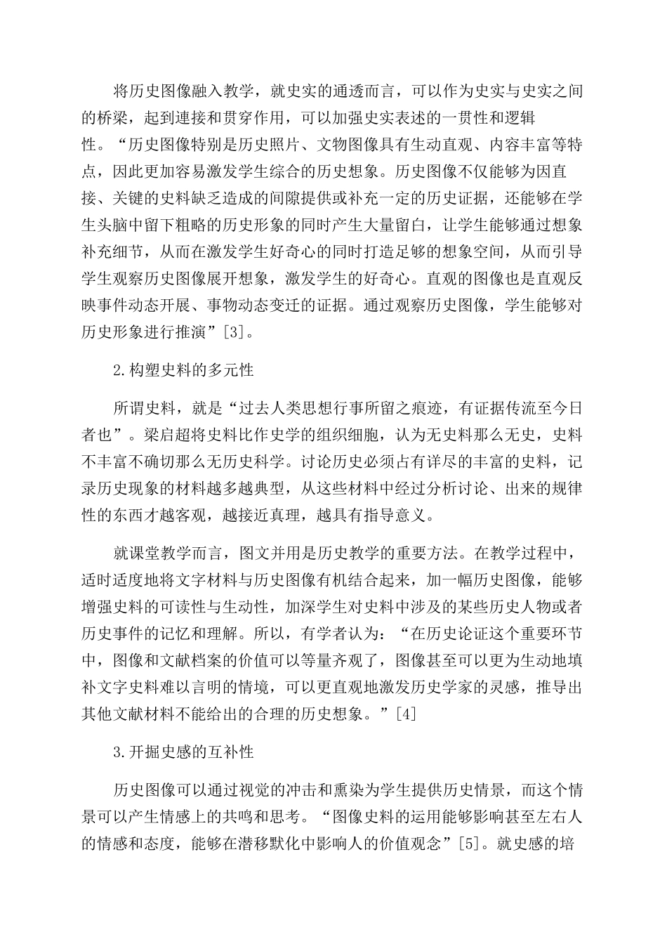 “三史课堂视界下历史图像的价值审度与教学应用_第2页