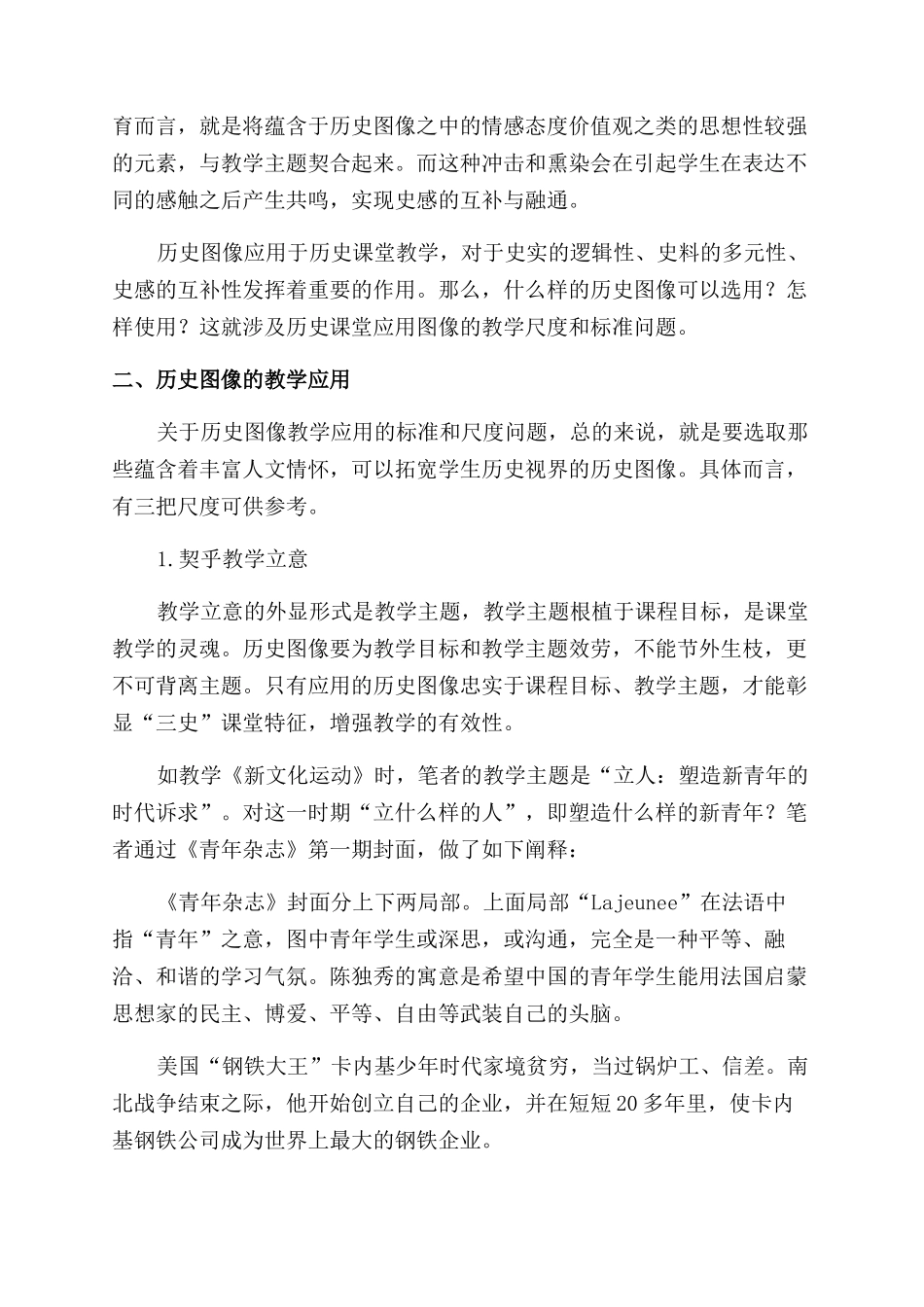 “三史课堂视界下历史图像的价值审度与教学应用_第3页