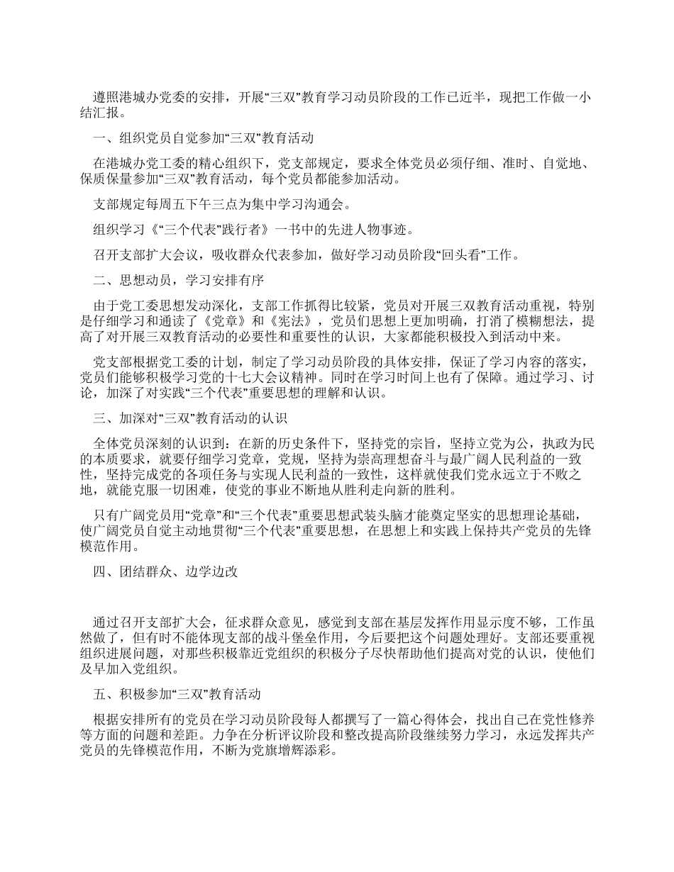 “三双教育活动学习阶段工作总结_第1页