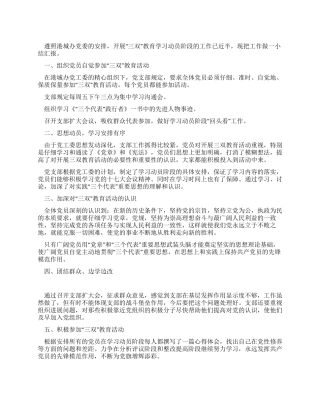 “三双教育活动学习阶段工作总结