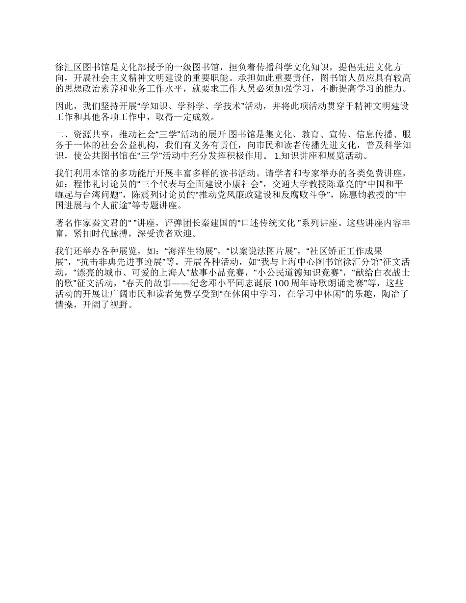 “三学活动总结(图书馆)_第1页