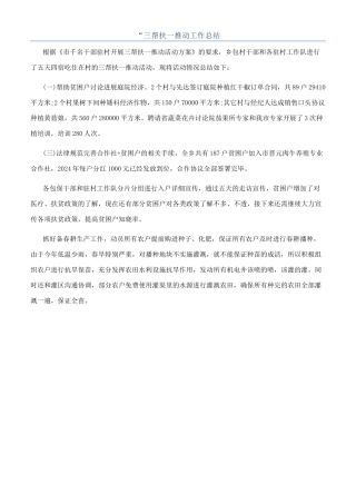 “三帮扶一推动工作总结