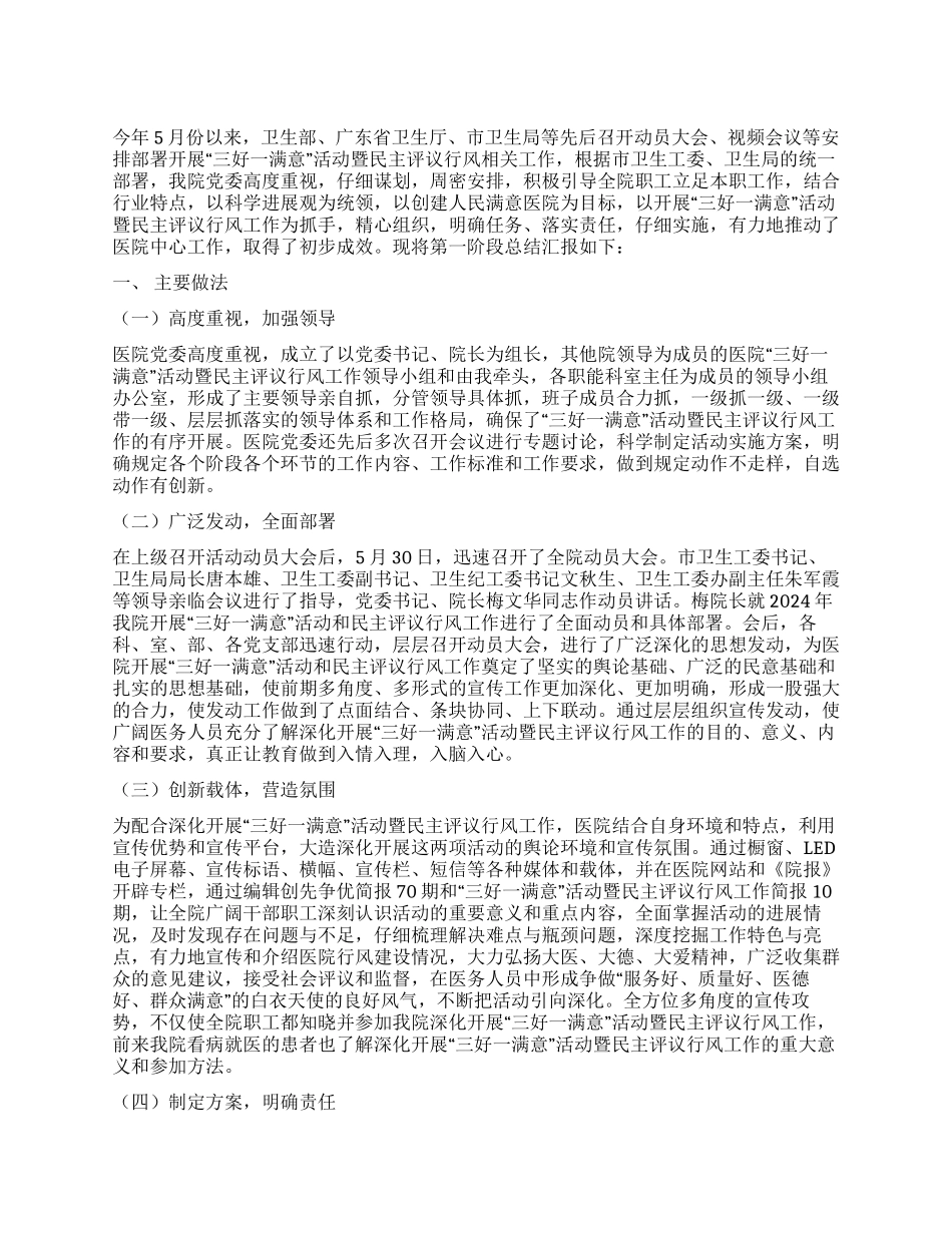 “三好一满意工作总结_第1页