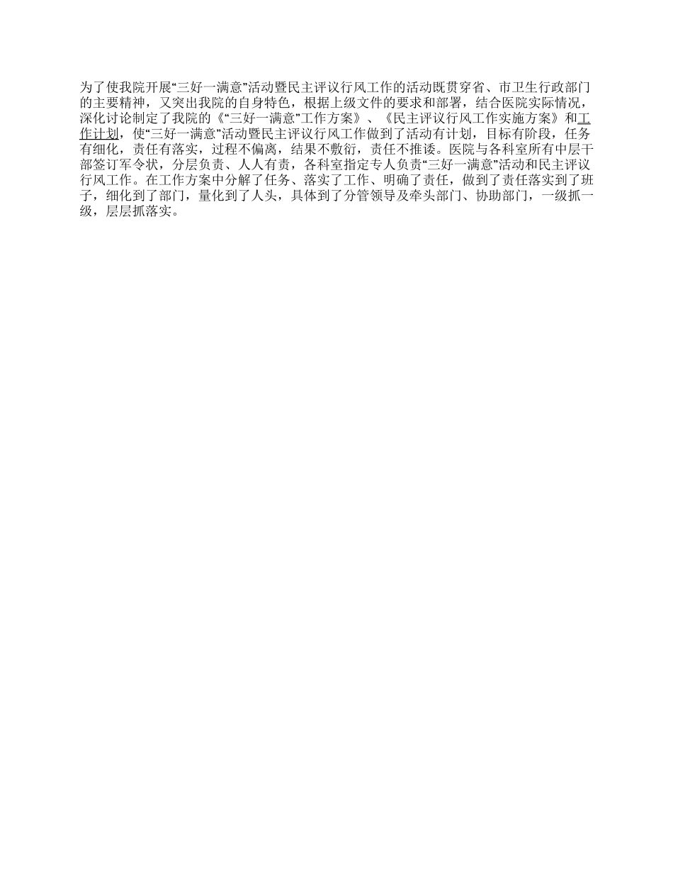 “三好一满意工作总结_第2页