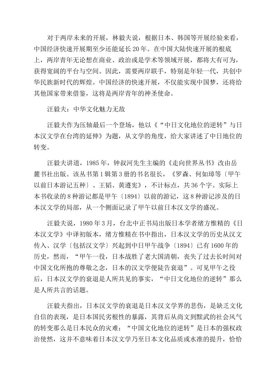 “三夫讲坛纵论两岸青年获益_第2页