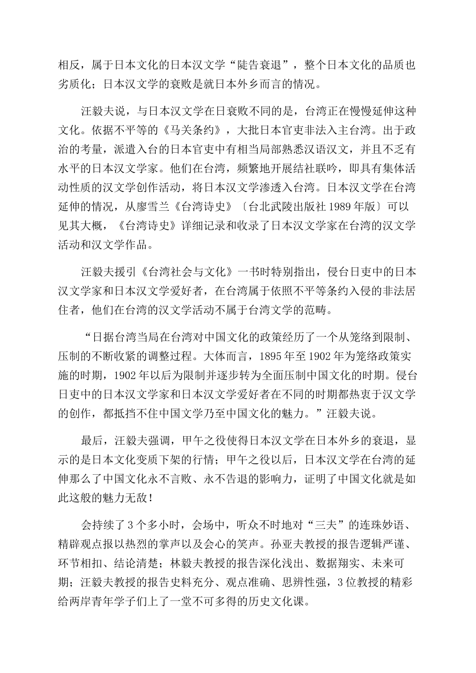 “三夫讲坛纵论两岸青年获益_第3页
