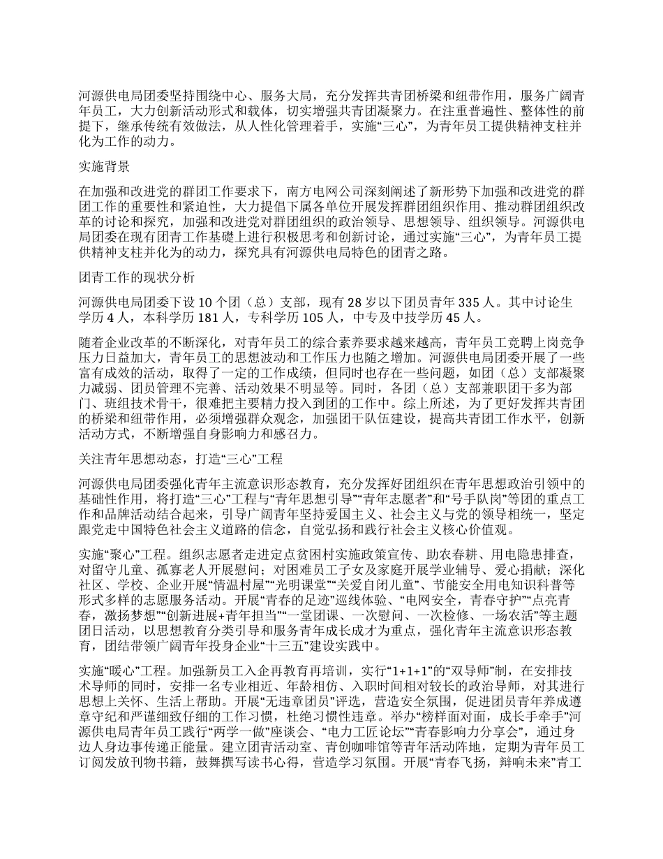 “三心工程提升青年员工动力_第1页
