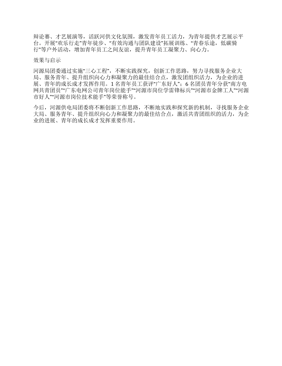 “三心工程提升青年员工动力_第2页