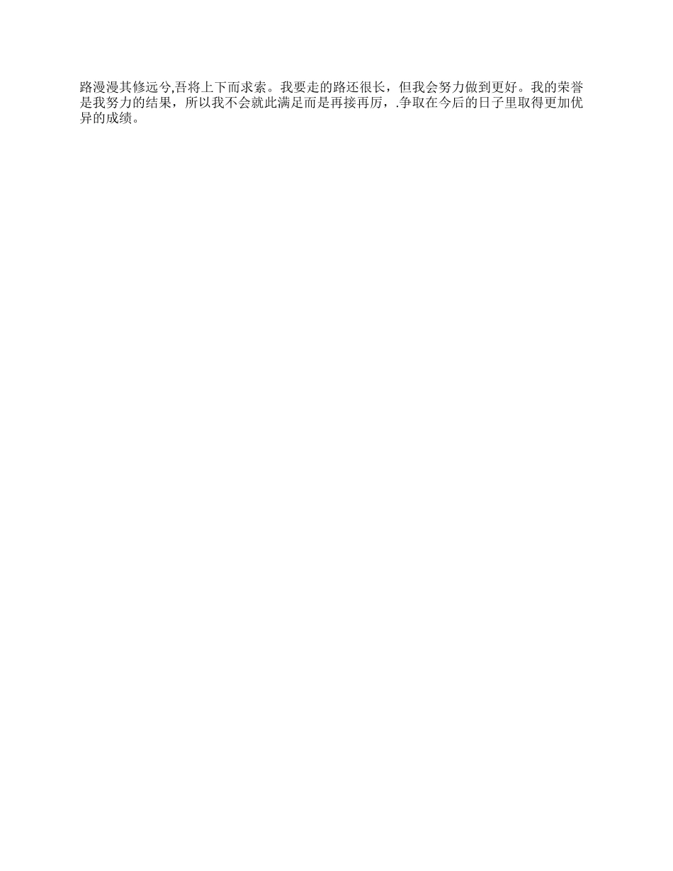 “三好学生事迹材料_第2页