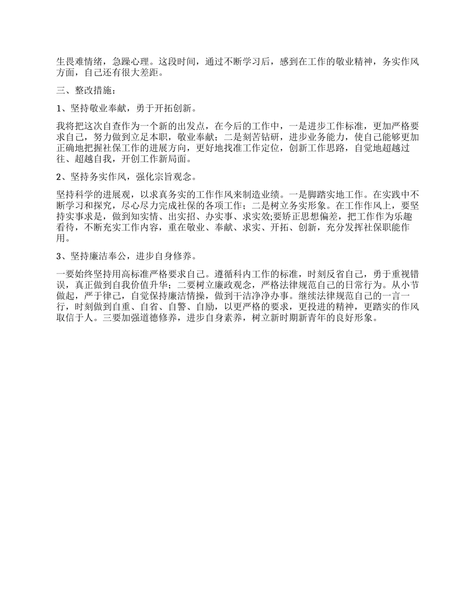 “三整顿自查报告_第2页