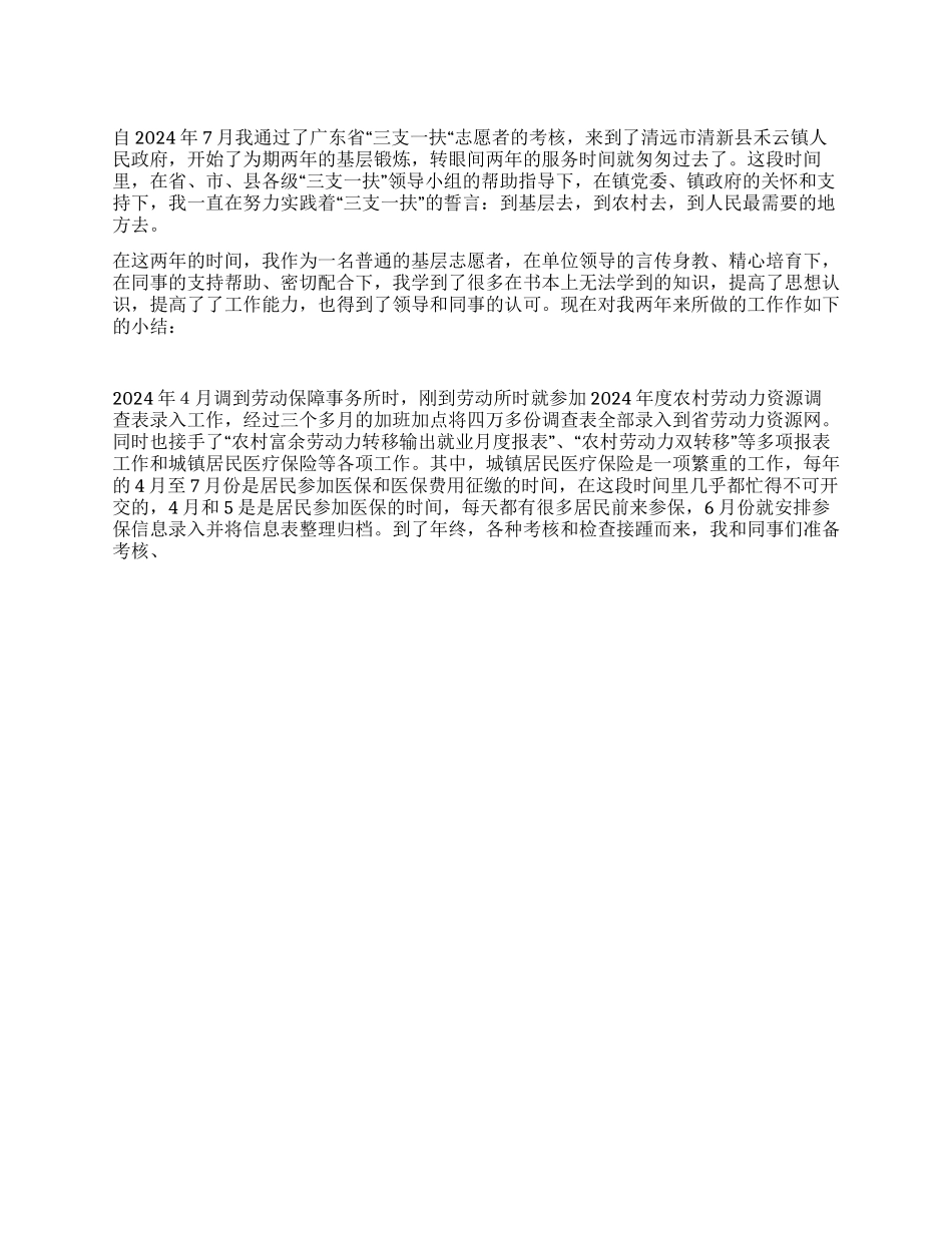 “三支一扶工作总结_第1页