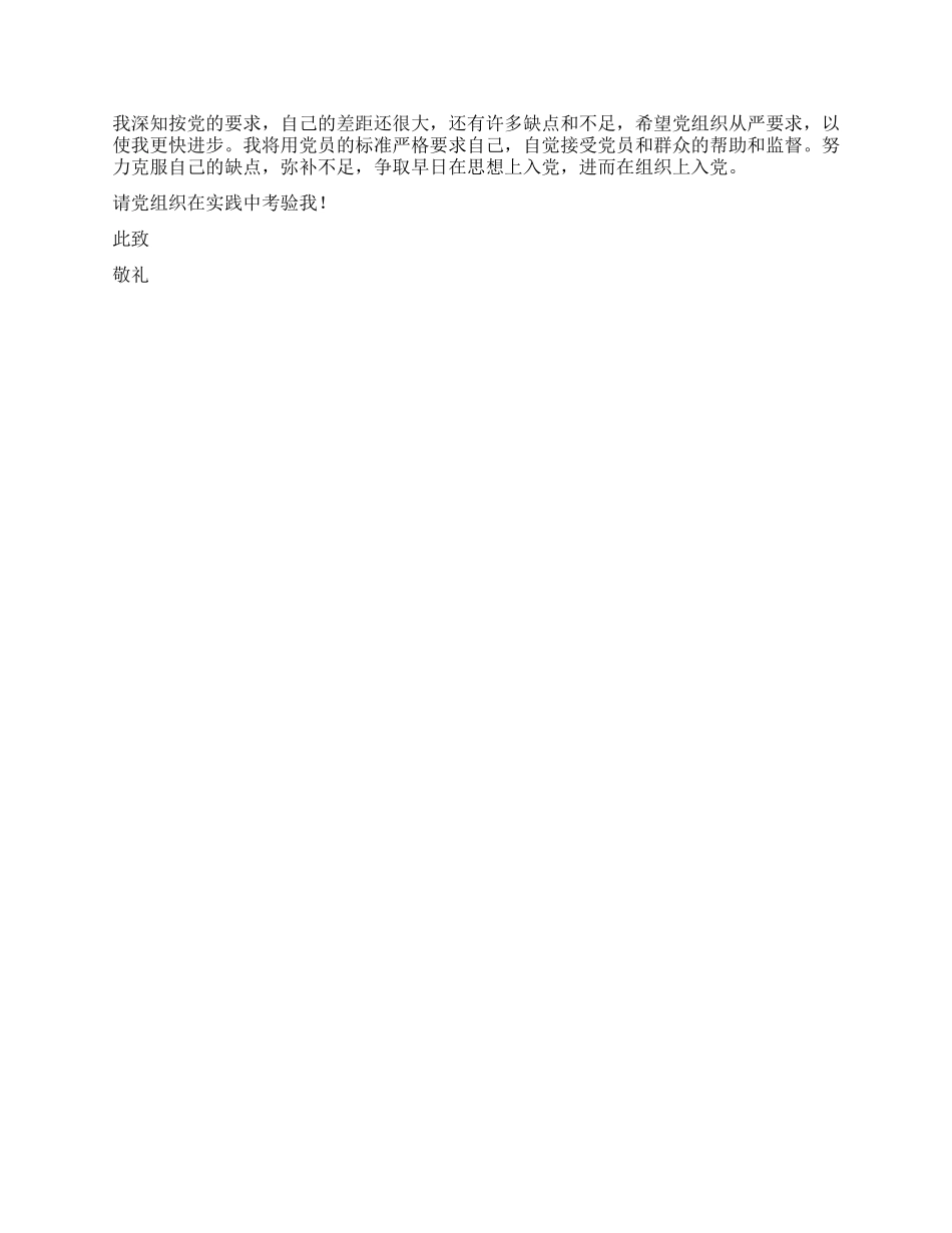 “三支一扶大学生入党申请书推荐范文_第2页