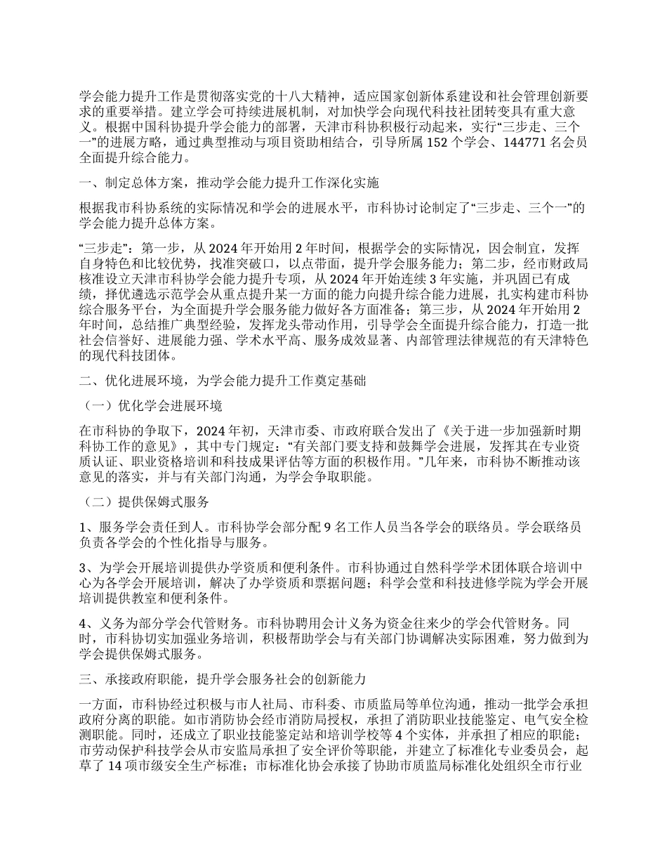 “三步走三个一提升学会能力_第1页