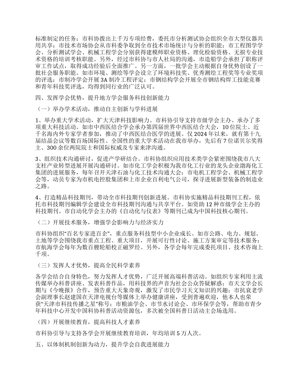 “三步走三个一提升学会能力_第2页