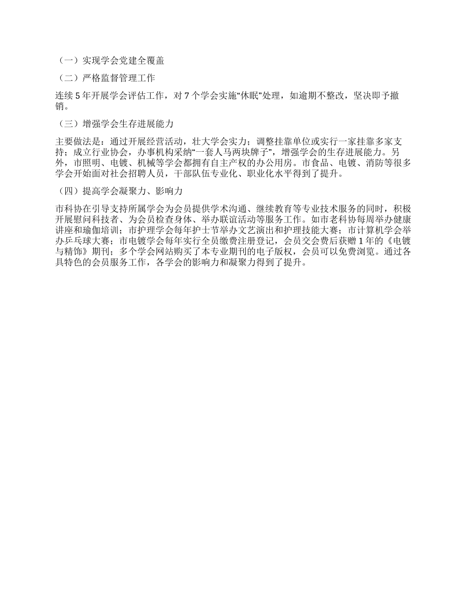 “三步走三个一提升学会能力_第3页