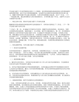 “三步走三个一提升学会能力