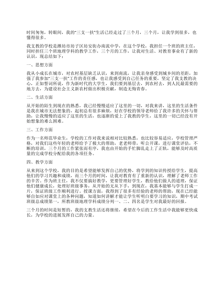 “三支一扶教师季度工作总结_第1页