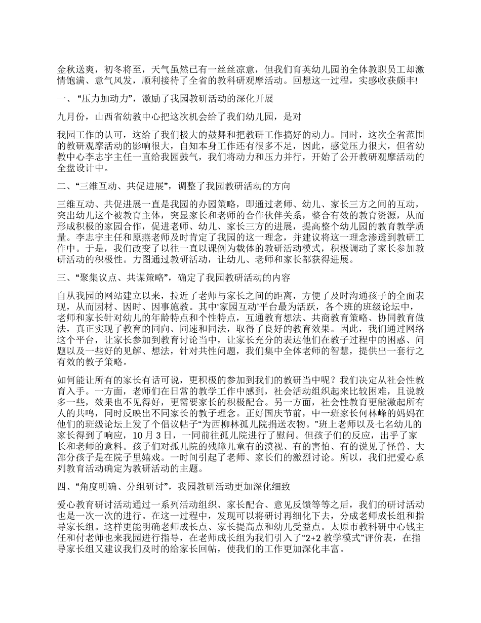 “三维互动共促发展教研活动总结_第1页