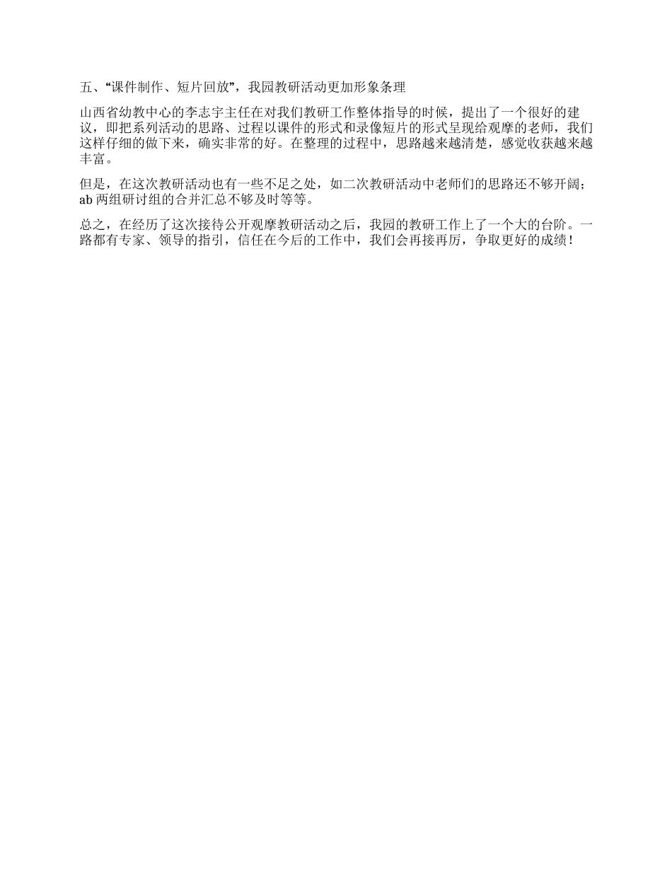 “三维互动共促发展教研活动总结_第2页