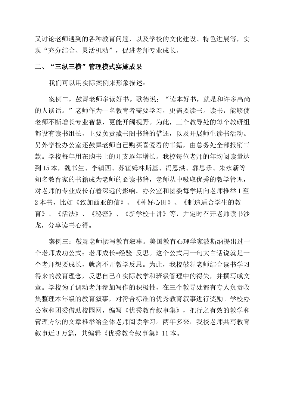 “三纵三横校本教研模式助力教师更快成长_第2页
