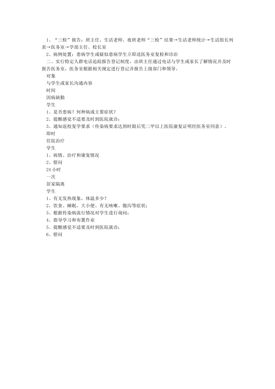 “三检”和追踪报告登记制度_第2页