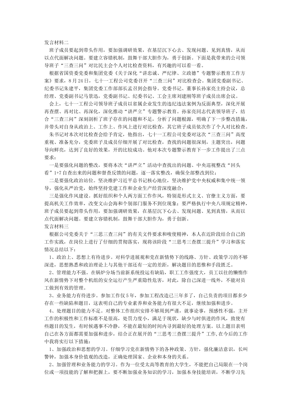 “三查三问”对照检查个人发言材料_第2页