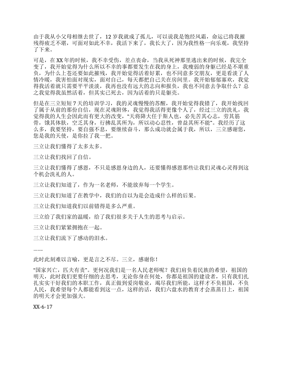 “三立培训心得体会_第2页